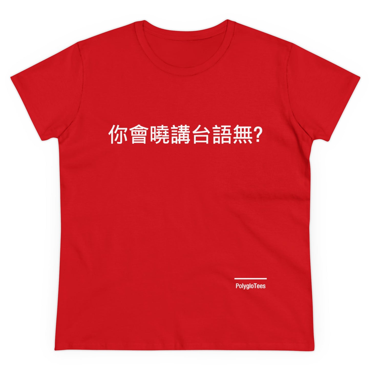 Do you speak Taiwanese?