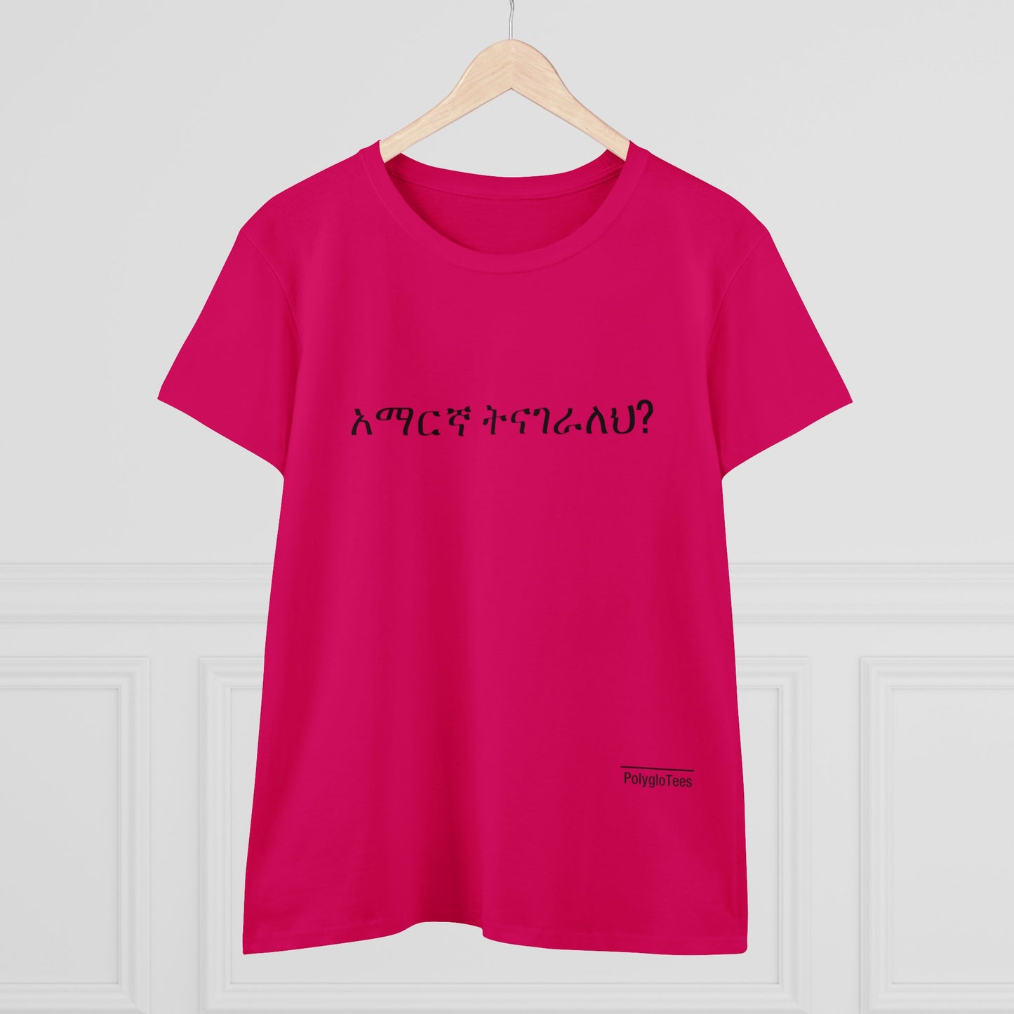 አማርኛ ትናገራለህ? (Amharic)