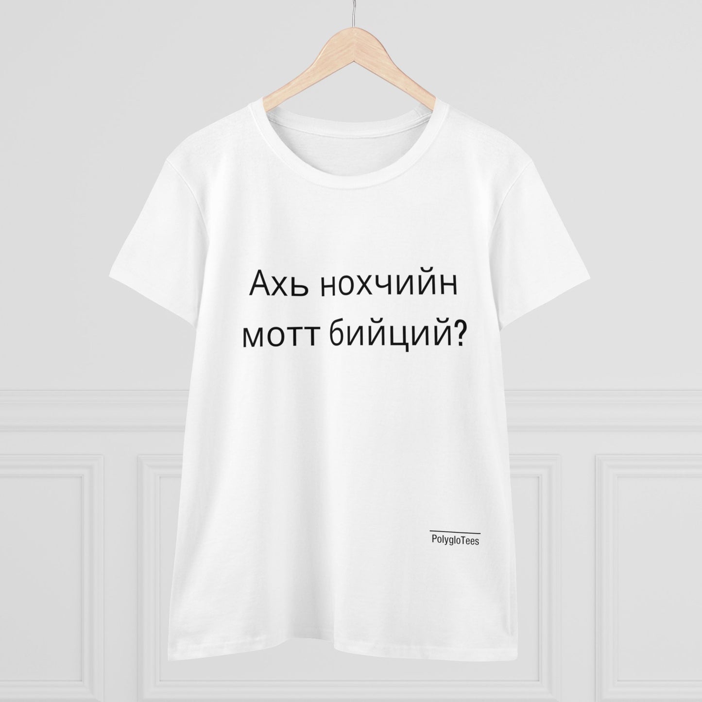 Ахь нохчийн мотт бийций? (Chechen)