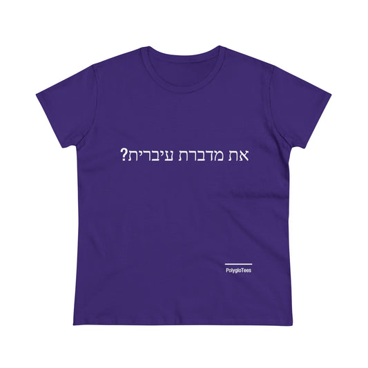Do you speak Hebrew?