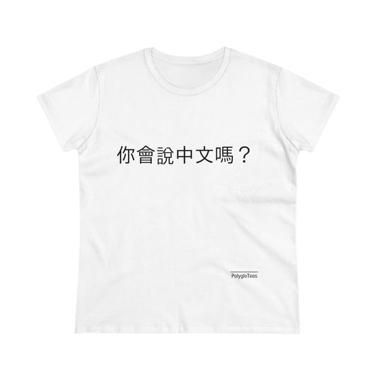 Do you speak Chinese? (Traditional)