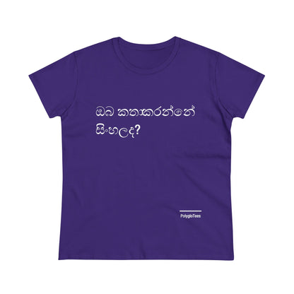 Do you speak Sinhala?