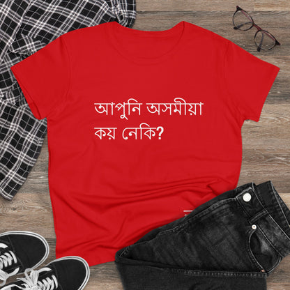 Do you speak Assamese?