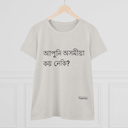 Do you speak Assamese?