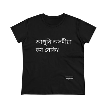 Do you speak Assamese?