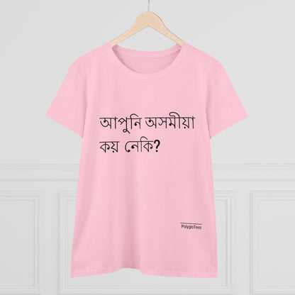 Do you speak Assamese?