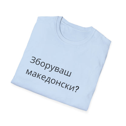 зборуваш македонски? (Macedonian)