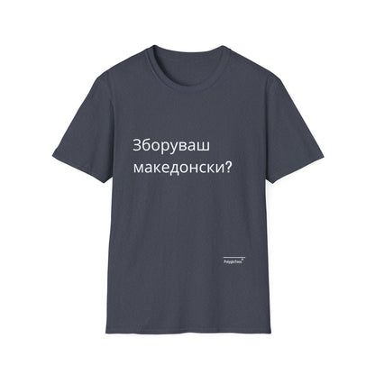 зборуваш македонски? (Macedonian)