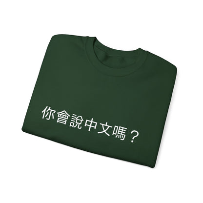 Do you speak Chinese? Traditional