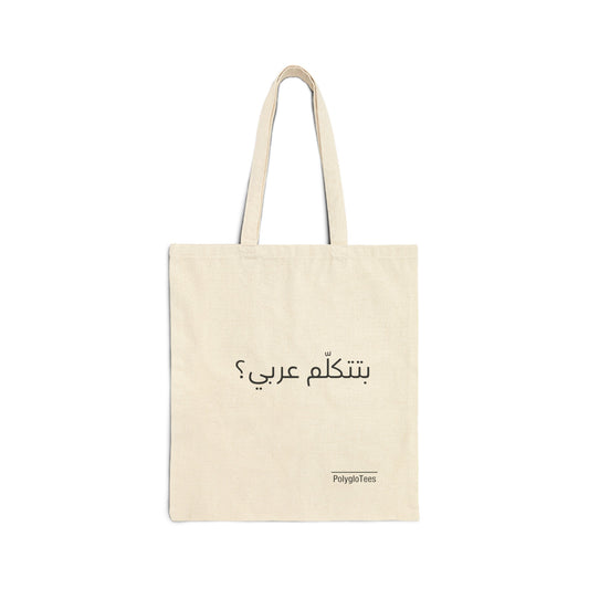 Do you speak Arabic? (Egyptian)