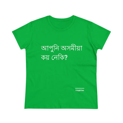 Do you speak Assamese?