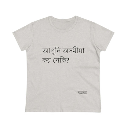 Do you speak Assamese?