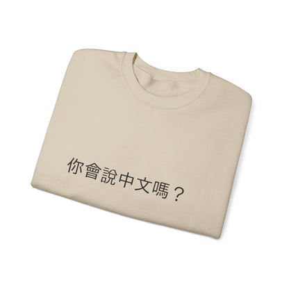 Do you speak Chinese? Traditional