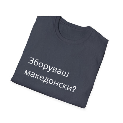 зборуваш македонски? (Macedonian)